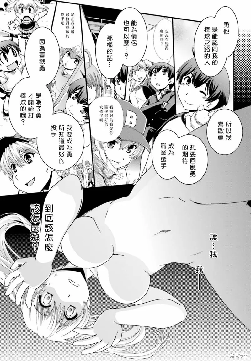 沒有境界的世界,第16话,第19张
