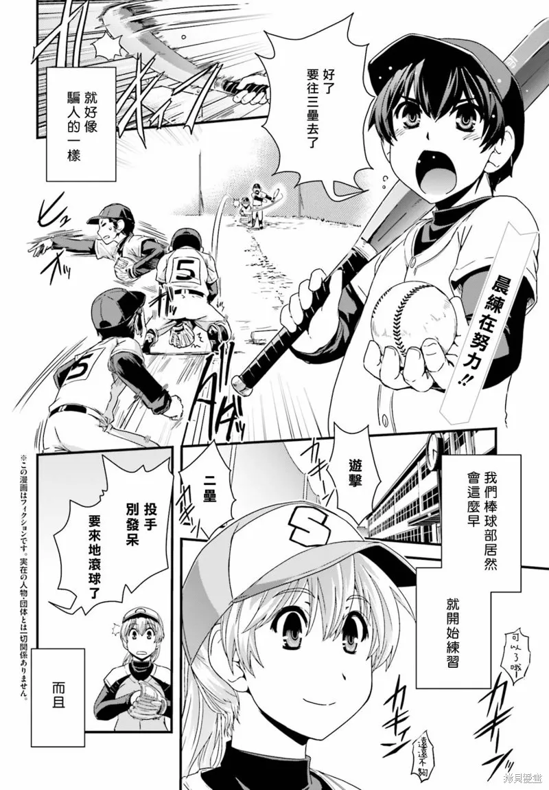 沒有境界的世界,第16话,第2张