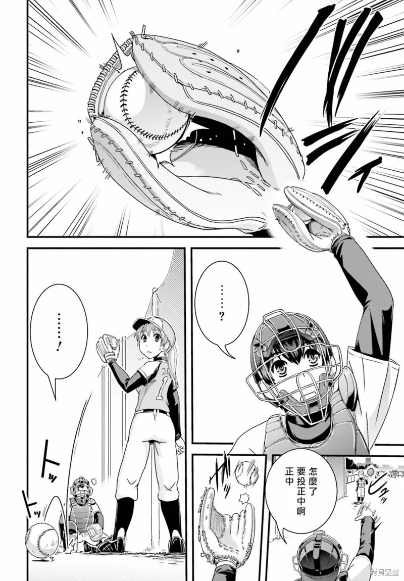沒有境界的世界,第16话,第20张