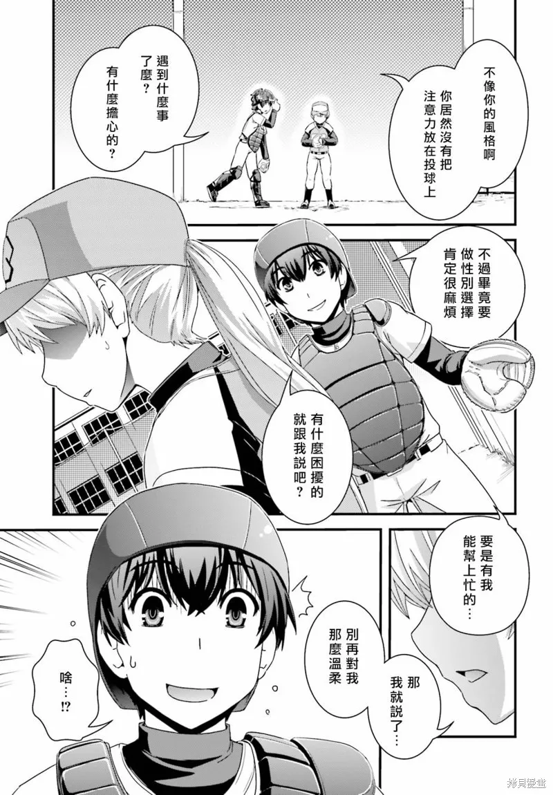沒有境界的世界,第16话,第21张