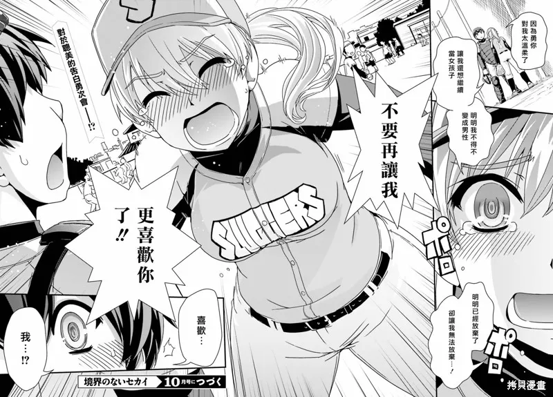 沒有境界的世界,第16话,第22张