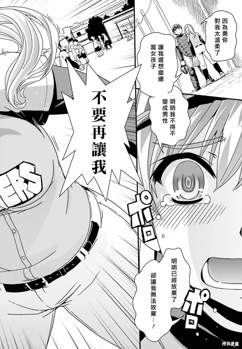沒有境界的世界,第16话,第23张