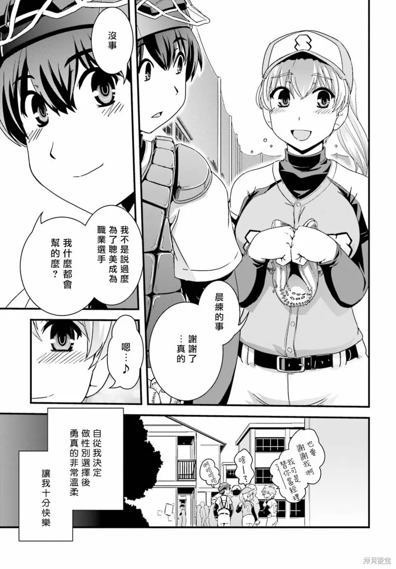 沒有境界的世界,第16话,第5张