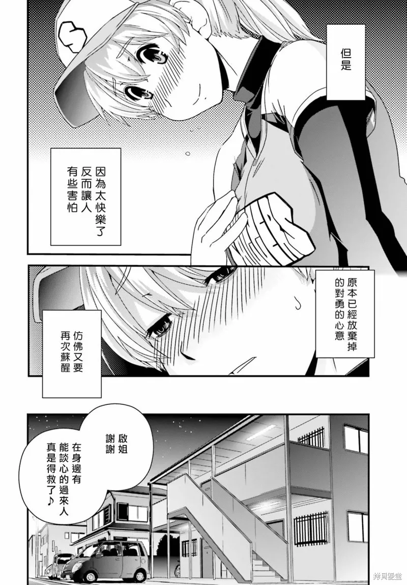 沒有境界的世界,第16话,第6张