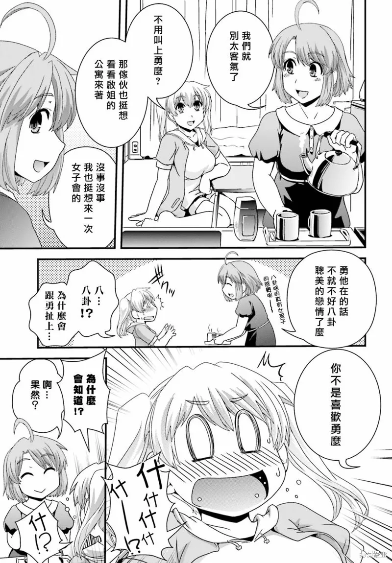 沒有境界的世界,第16话,第7张