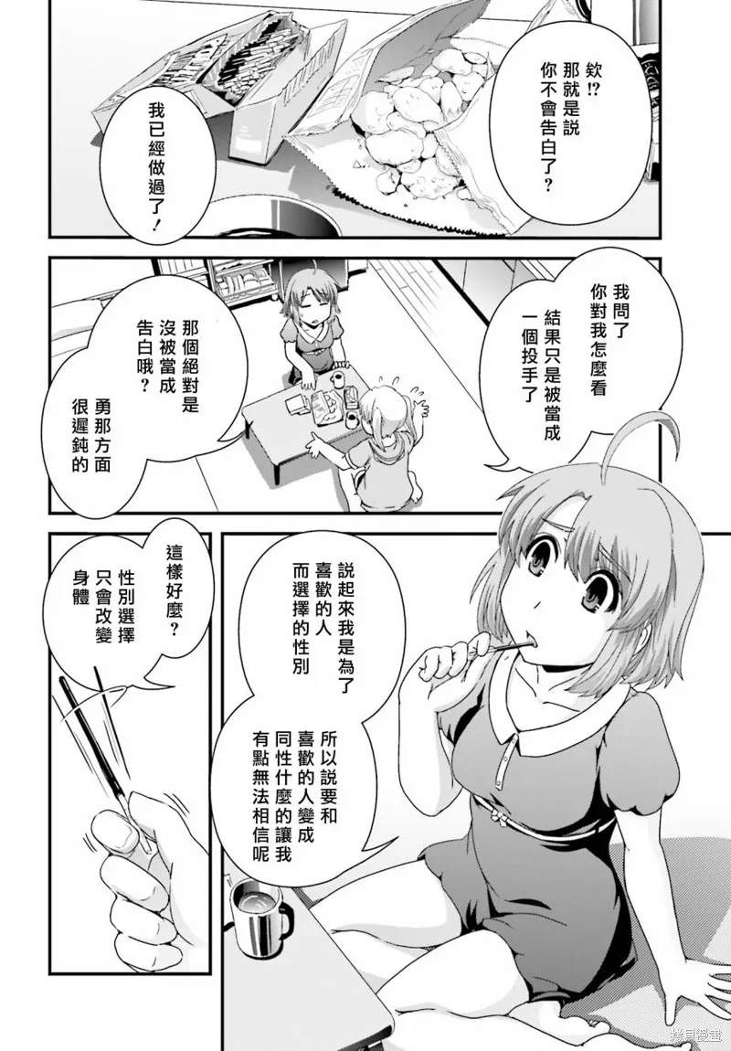 沒有境界的世界,第16话,第8张