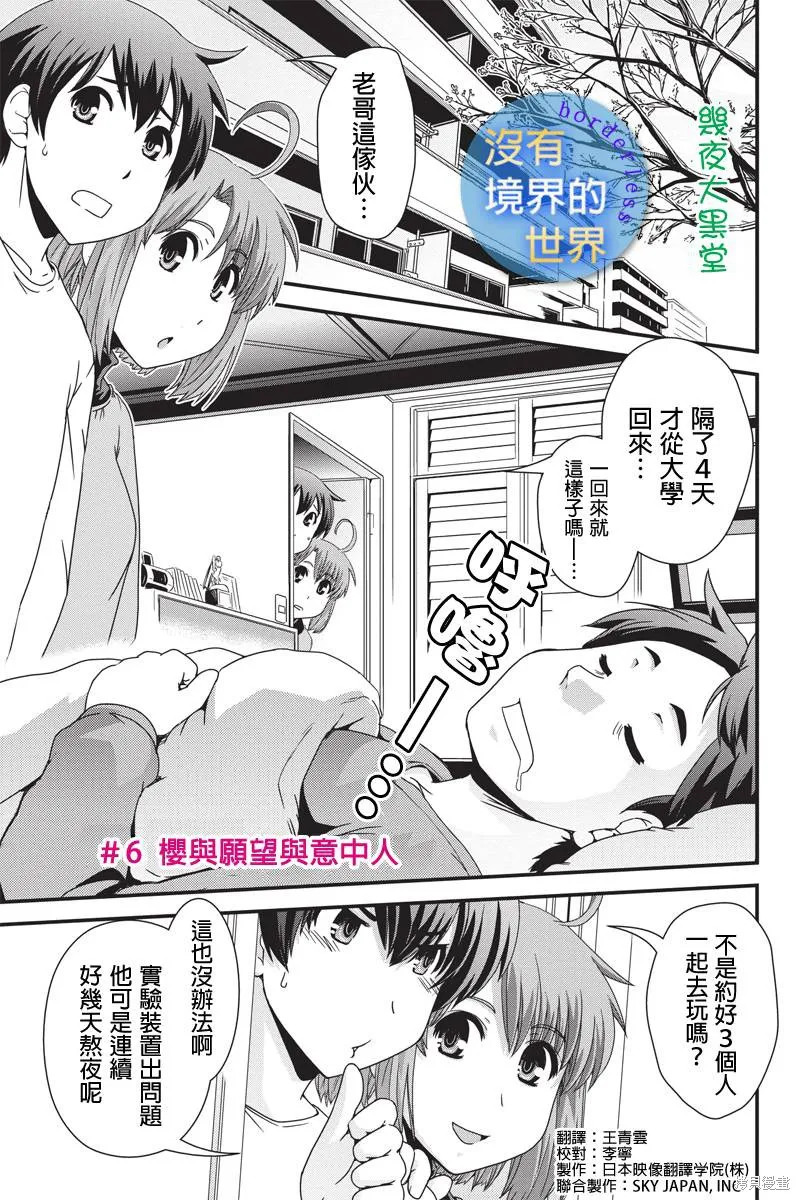 沒有境界的世界,第06话,第1张