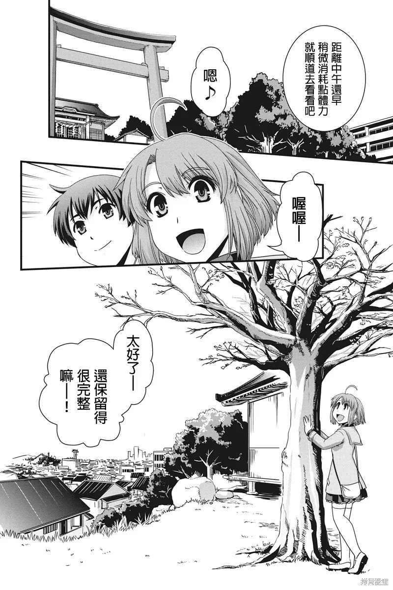 沒有境界的世界,第06话,第10张