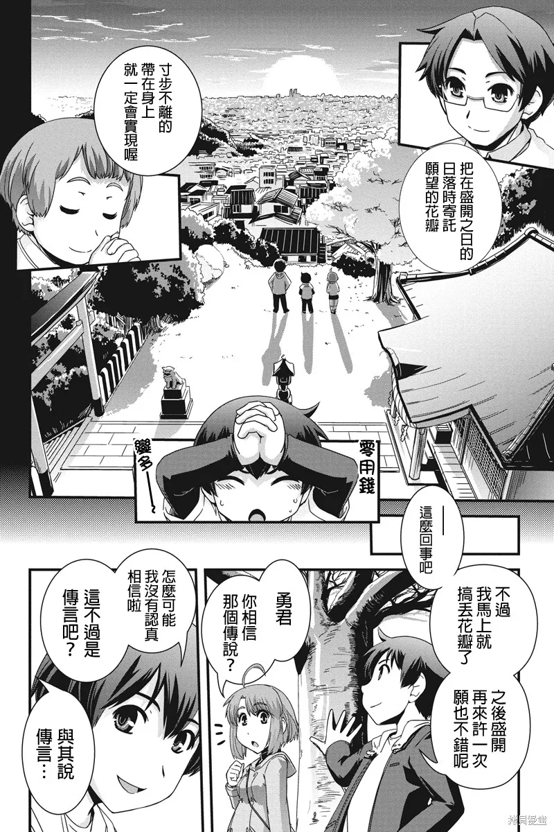 沒有境界的世界,第06话,第12张