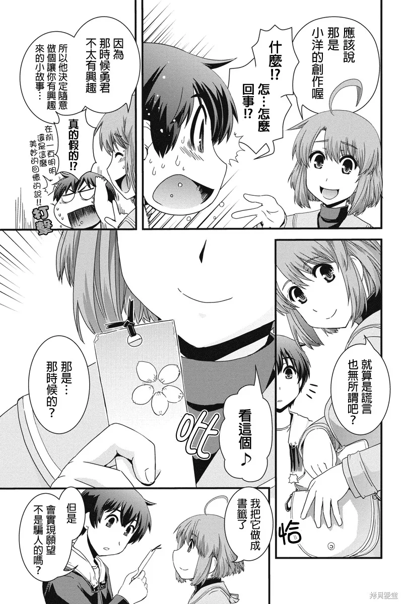 沒有境界的世界,第06话,第13张