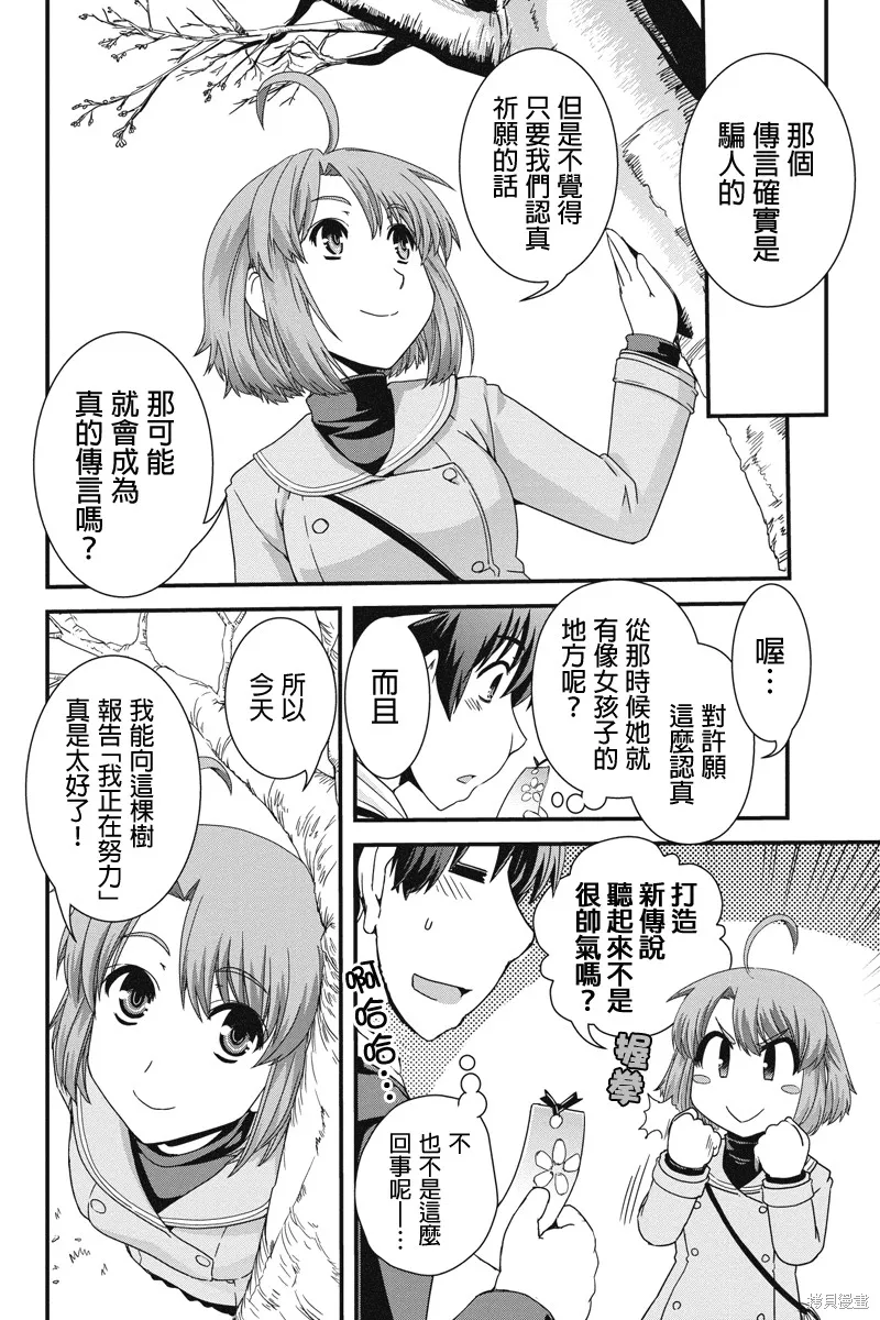 沒有境界的世界,第06话,第14张