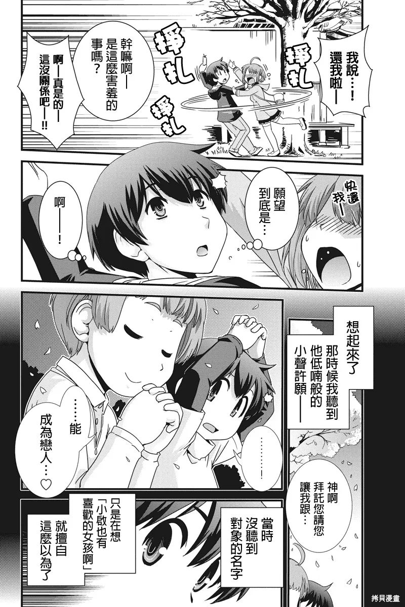 沒有境界的世界,第06话,第16张