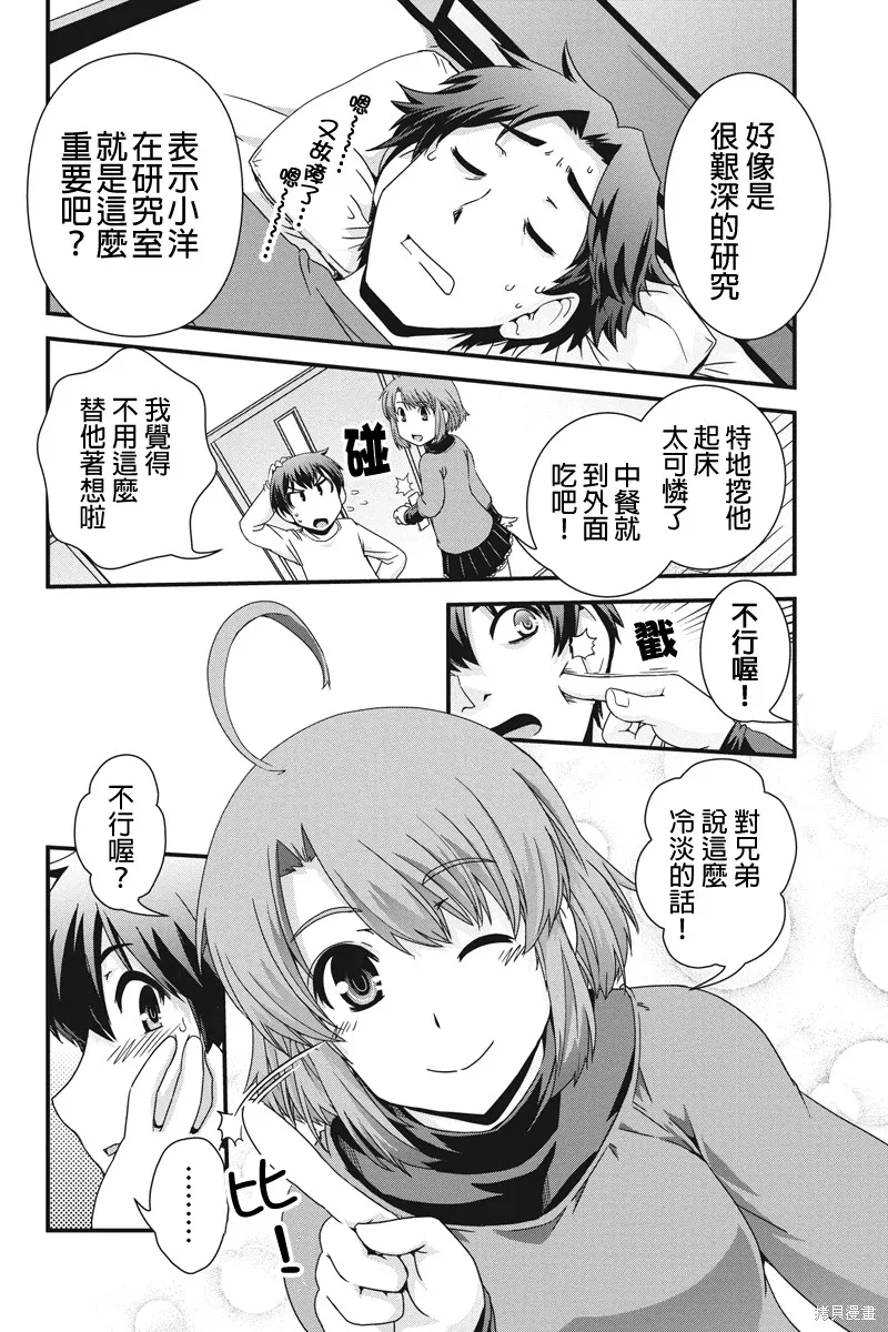 沒有境界的世界,第06话,第2张