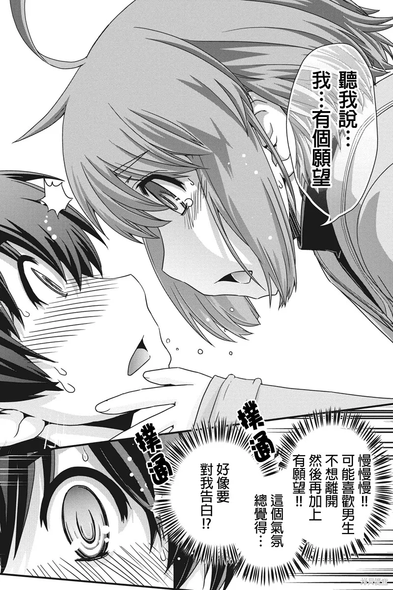 沒有境界的世界,第06话,第20张