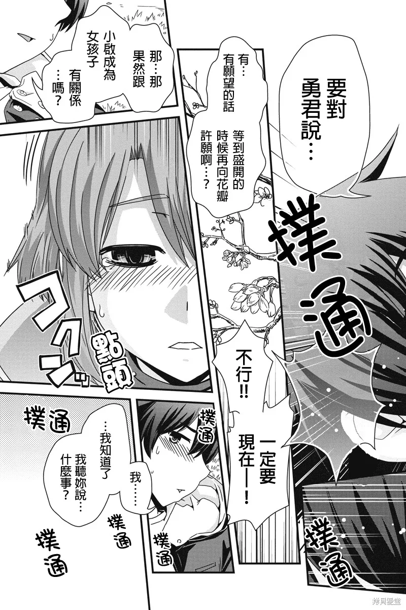 沒有境界的世界,第06话,第21张