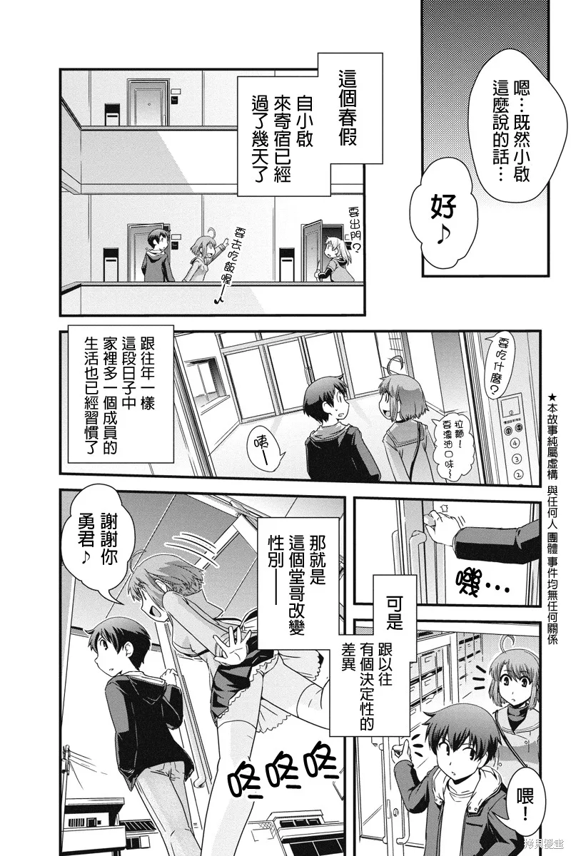 沒有境界的世界,第06话,第3张