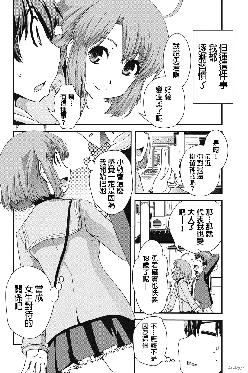 沒有境界的世界,第06话,第4张