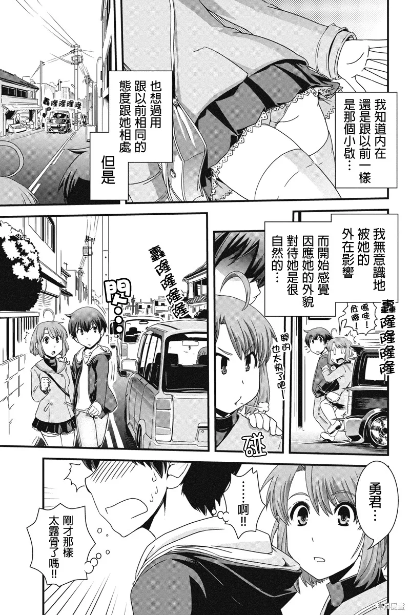 沒有境界的世界,第06话,第5张