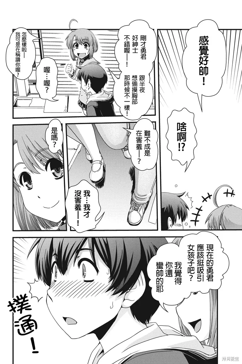沒有境界的世界,第06话,第6张