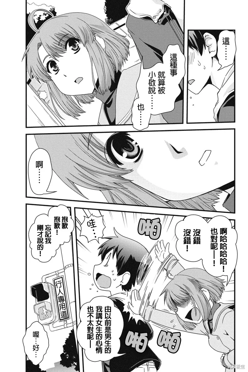 沒有境界的世界,第06话,第7张