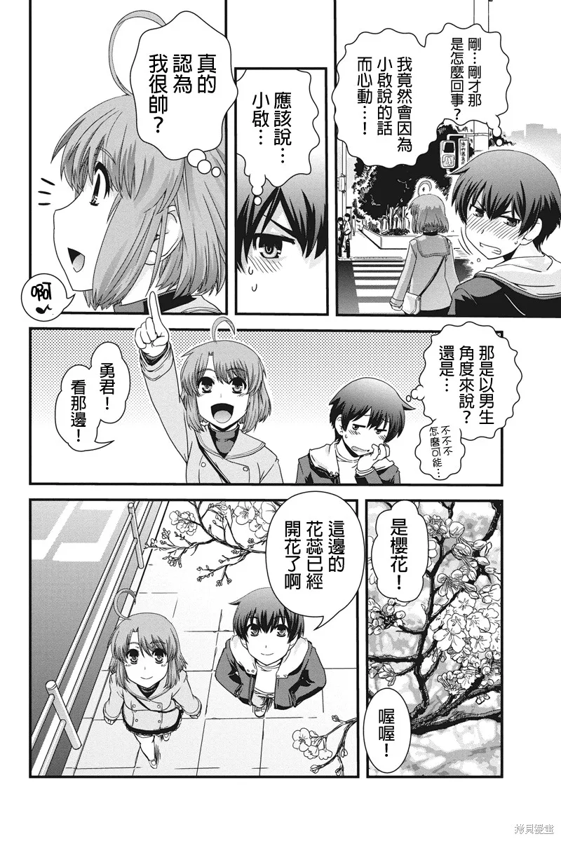 沒有境界的世界,第06话,第8张
