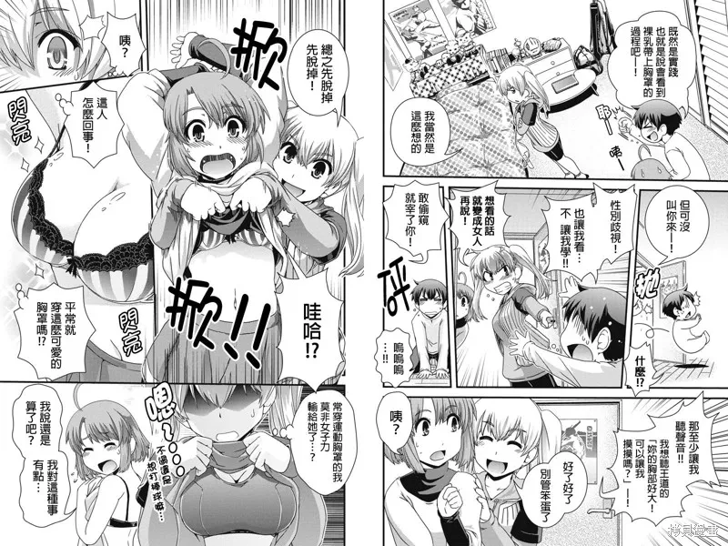沒有境界的世界,第08话,第3张