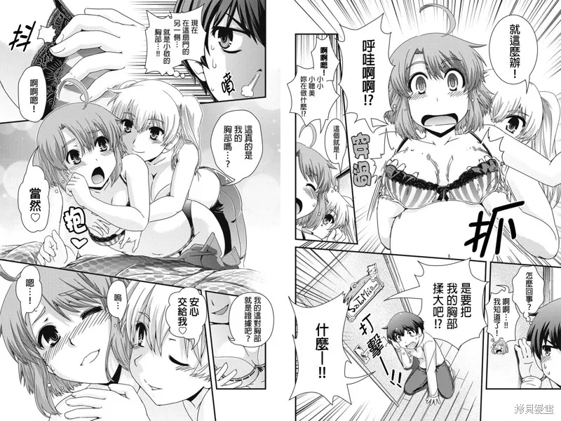 沒有境界的世界,第08话,第6张