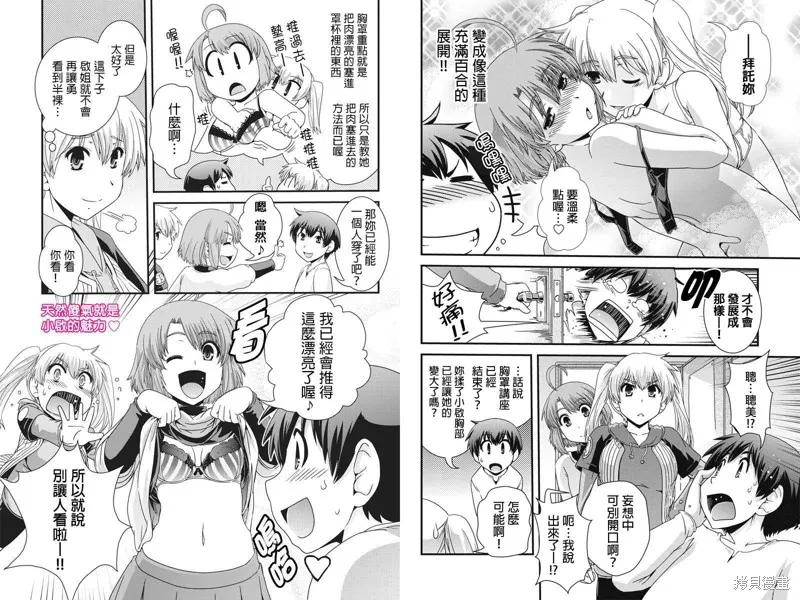 沒有境界的世界,第08话,第7张