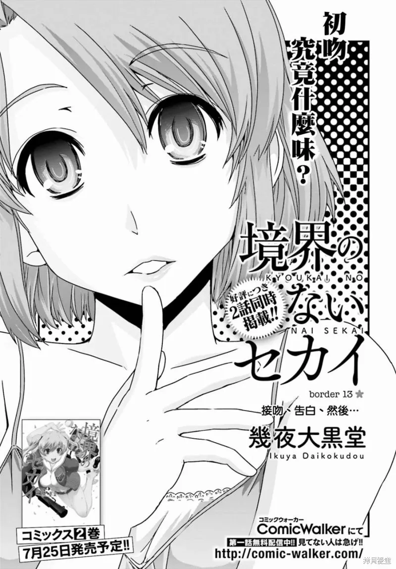 沒有境界的世界,第13话,第1张