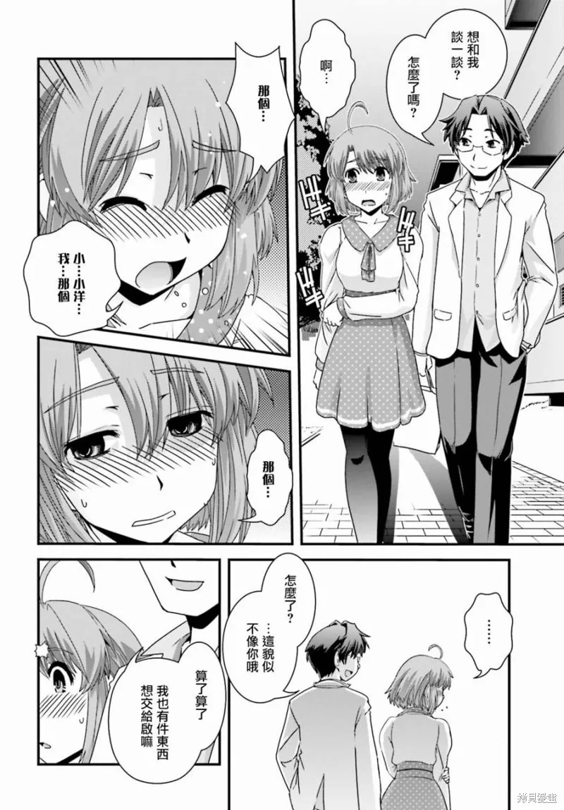 沒有境界的世界,第13话,第10张