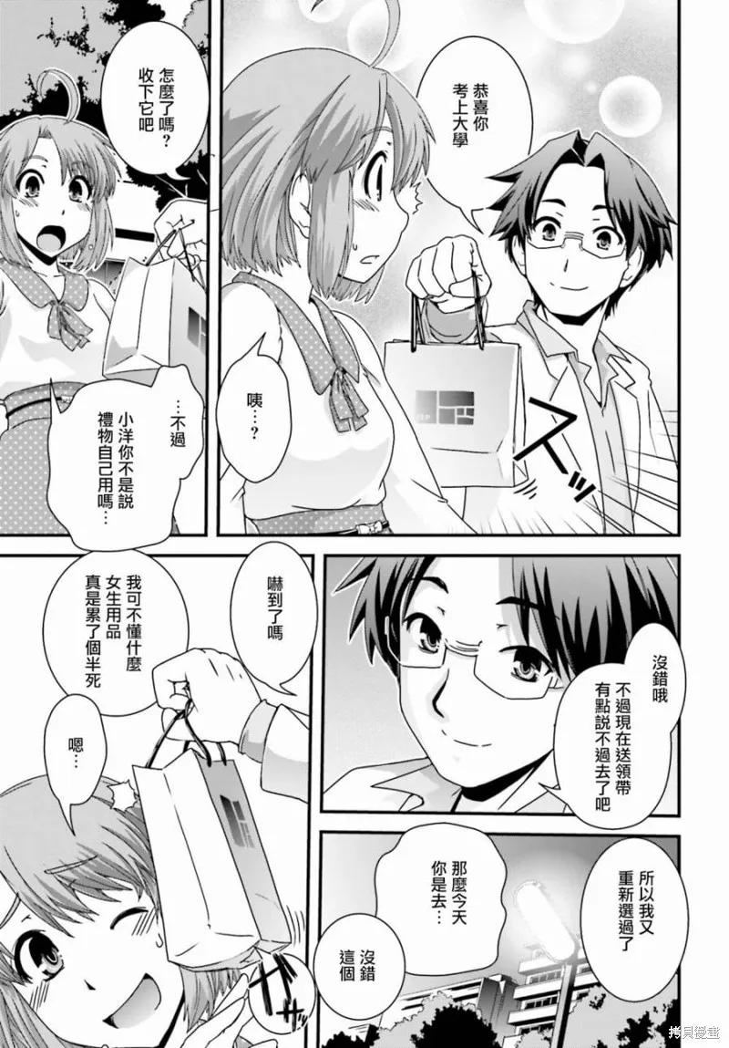 沒有境界的世界,第13话,第11张