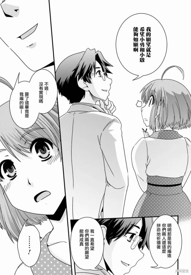 沒有境界的世界,第13话,第13张