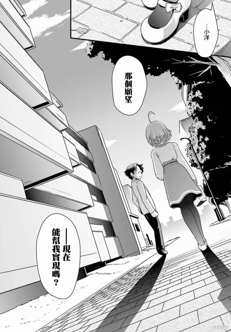 沒有境界的世界,第13话,第14张