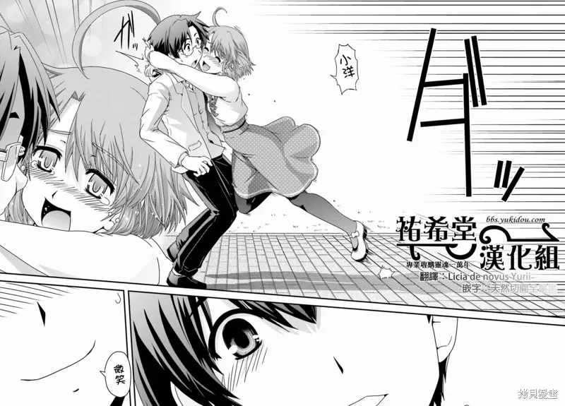 沒有境界的世界,第13话,第16张