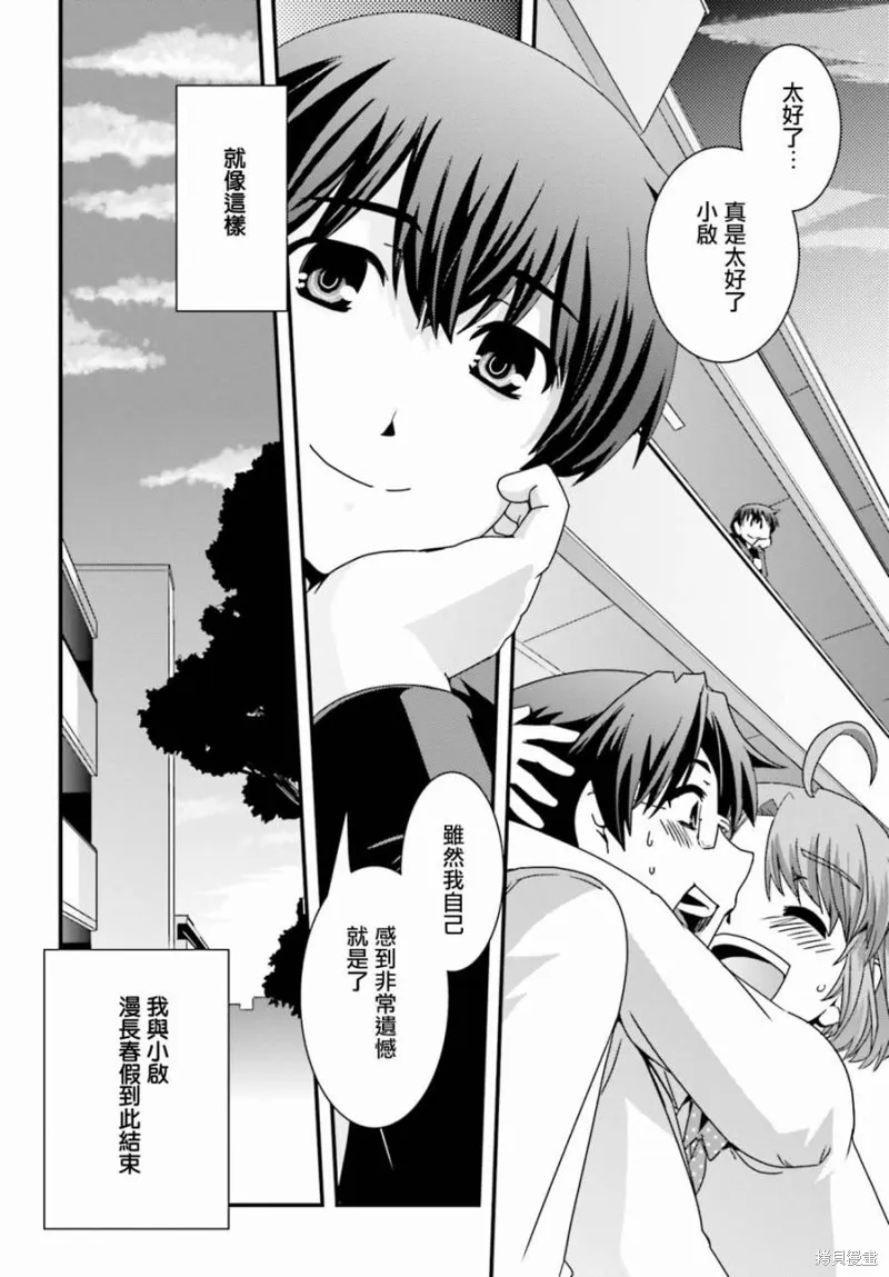沒有境界的世界,第13话,第17张