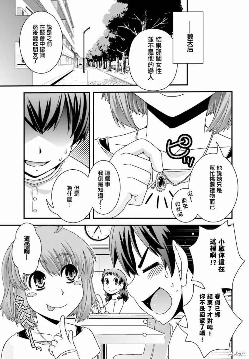 沒有境界的世界,第13话,第18张