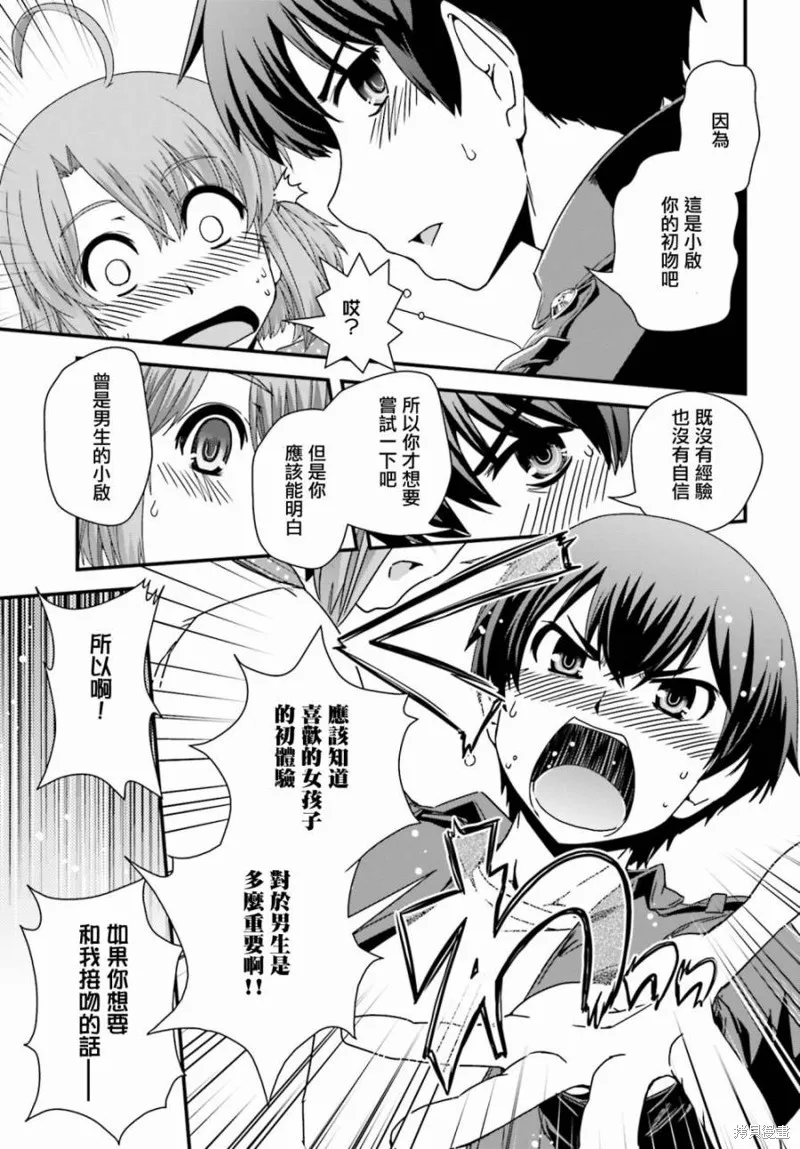 沒有境界的世界,第13话,第5张