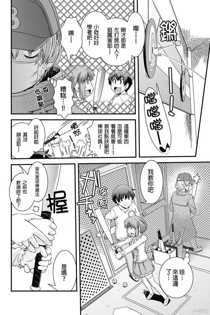 沒有境界的世界,第04话,第11张