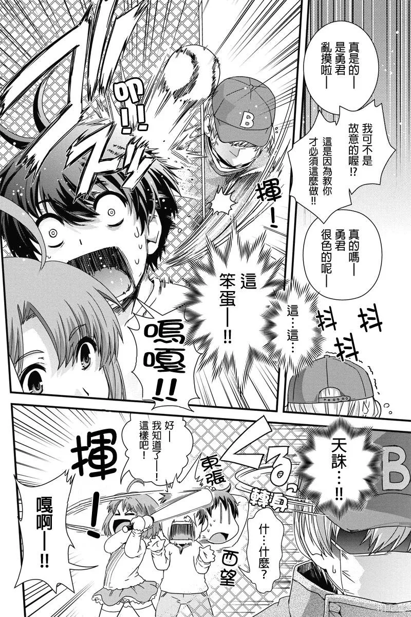 沒有境界的世界,第04话,第13张