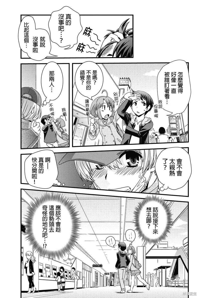 沒有境界的世界,第04话,第14张