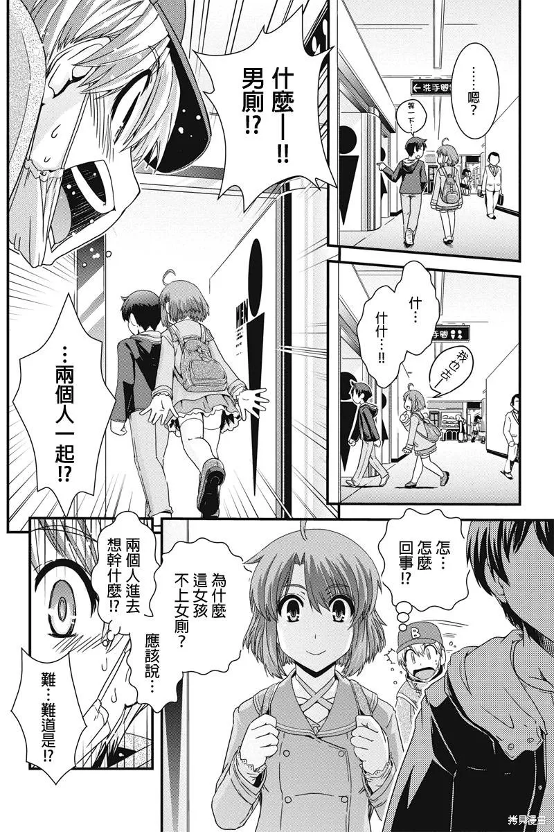 沒有境界的世界,第04话,第15张