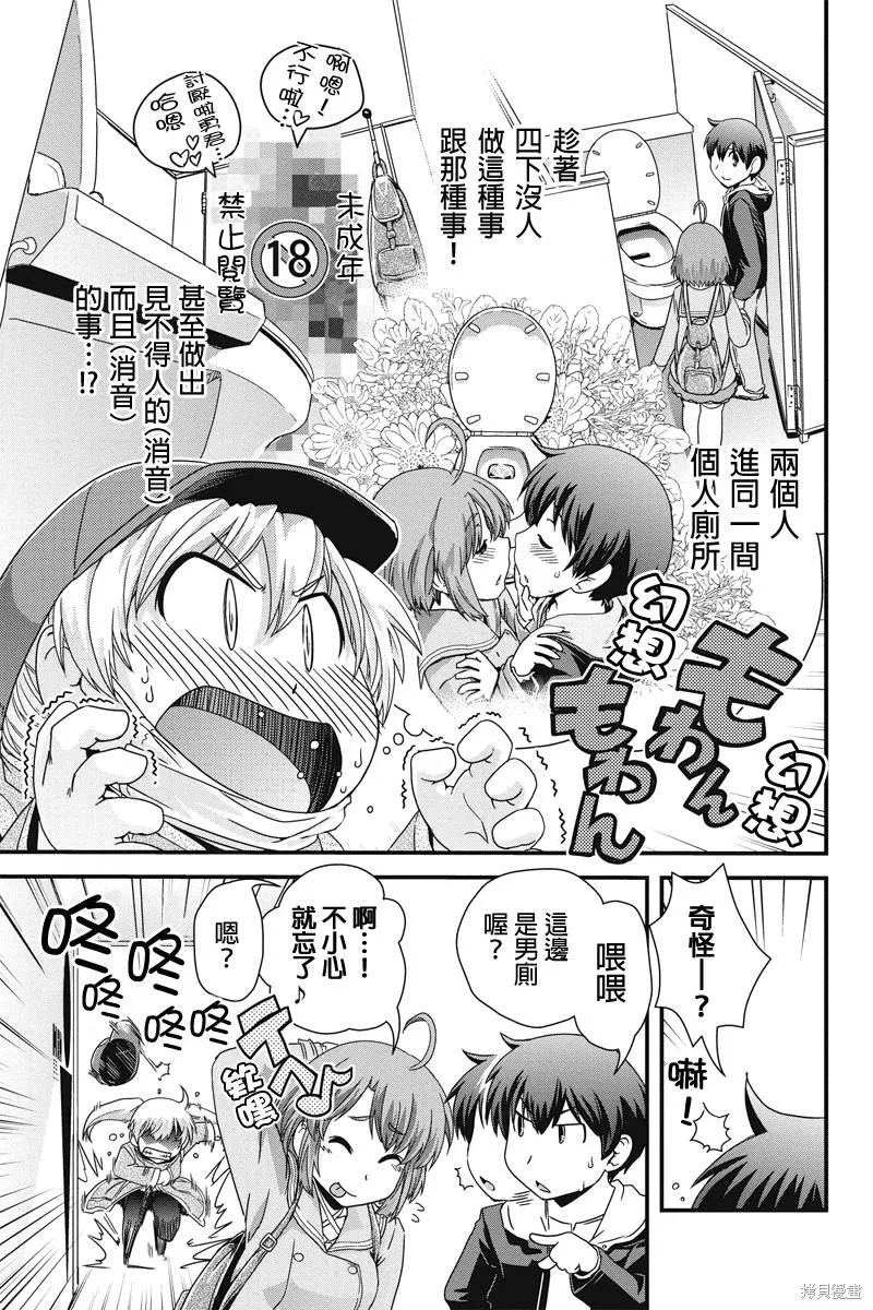 沒有境界的世界,第04话,第16张