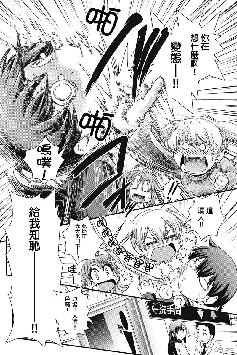 沒有境界的世界,第04话,第17张
