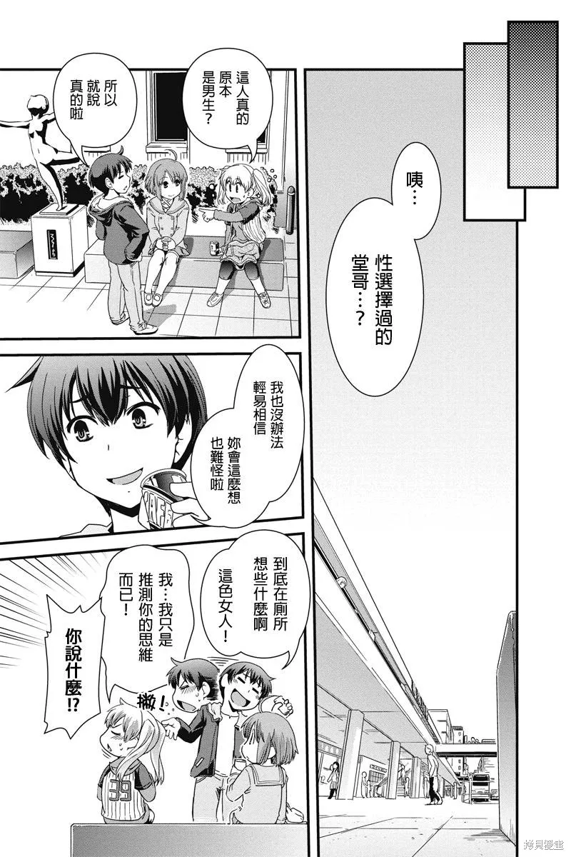 沒有境界的世界,第04话,第18张