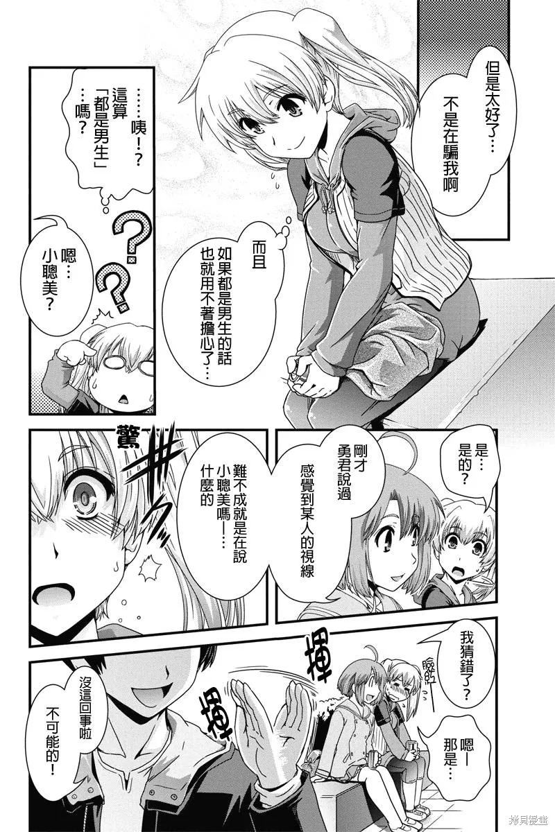 沒有境界的世界,第04话,第19张