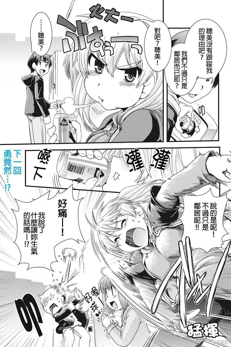 沒有境界的世界,第04话,第20张