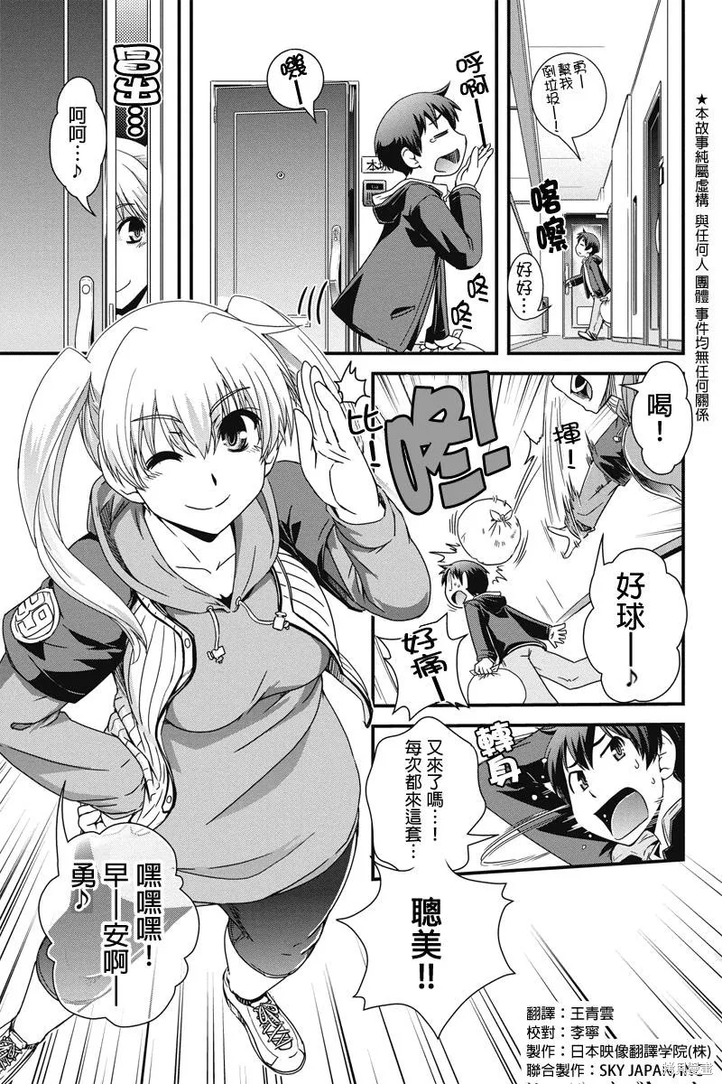 沒有境界的世界,第04话,第3张