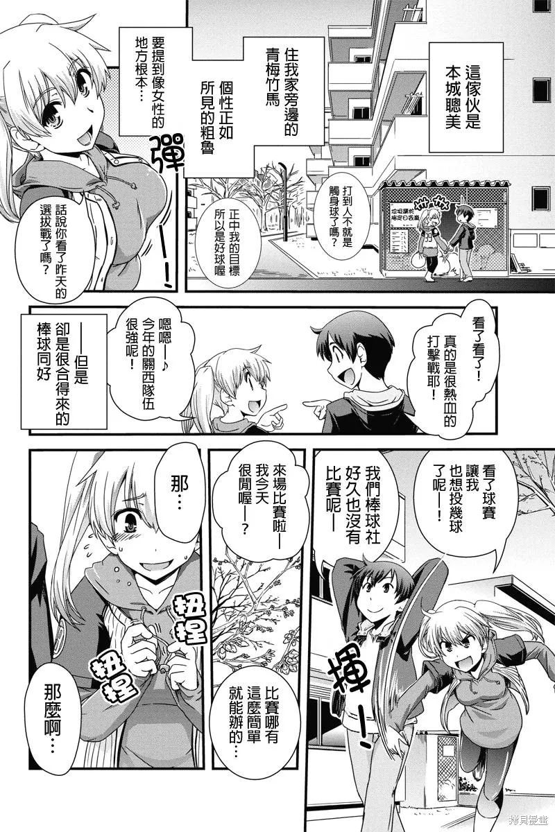 沒有境界的世界,第04话,第4张