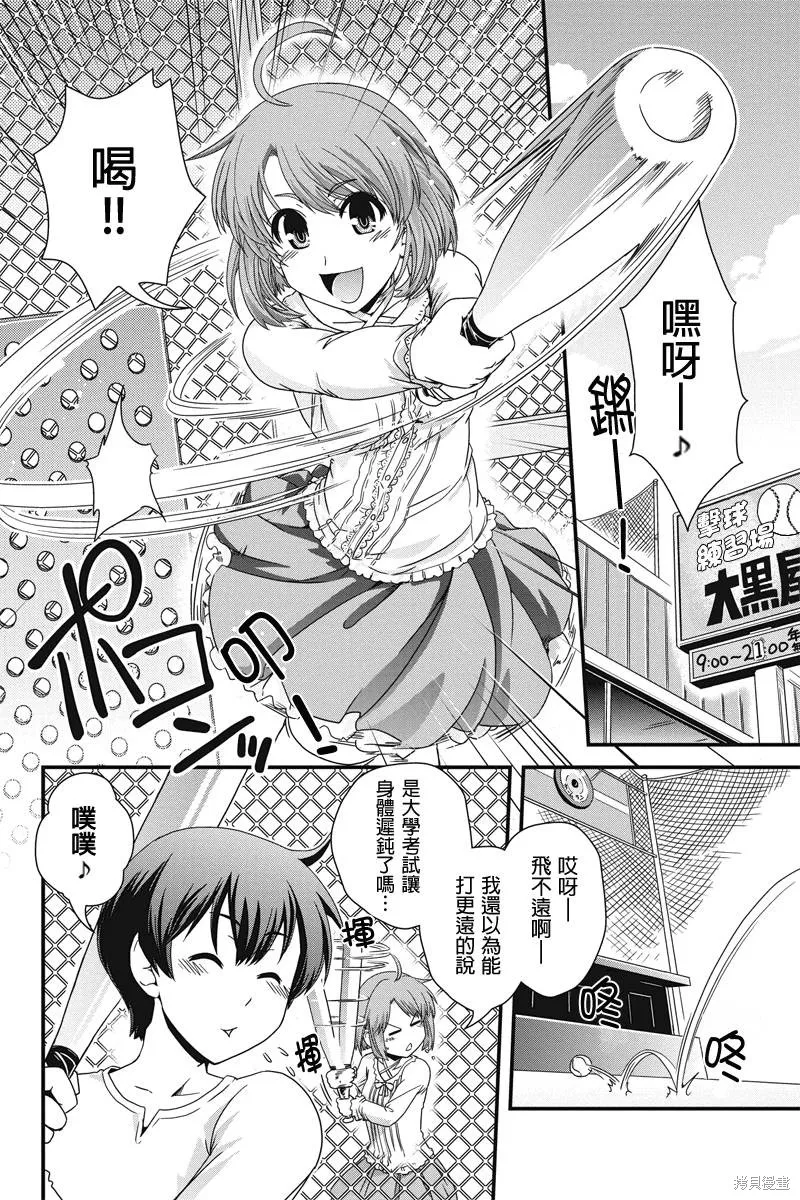 沒有境界的世界,第04话,第8张