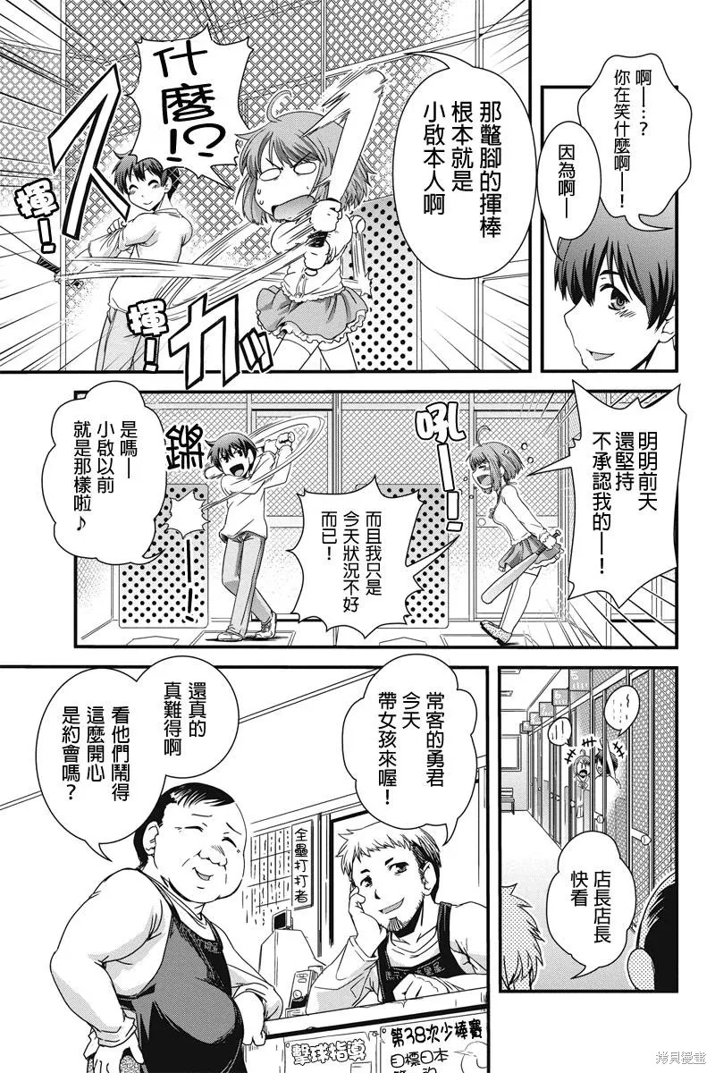 沒有境界的世界,第04话,第9张
